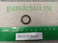 Шайба МЦ 21-12