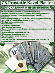 Китайский урологический Пластырь Zb Prostatic Navel Plaster