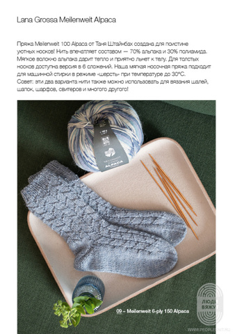 Meilenweit 08 журнал Lana Grossa