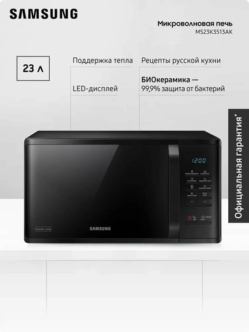 Микроволновая печь SAMSUNG MS23K3513AK/BW