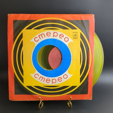 LP ВИА Синяя Птица – Мамина Пластинка. Цветной жёлтый винил. Виниловая пластинка 12 дюймов. Мелодия СССР.