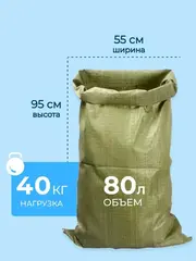 Мешки полипропиленовые зеленые (размер 55*95 см, вес 60 гр) 100 шт.