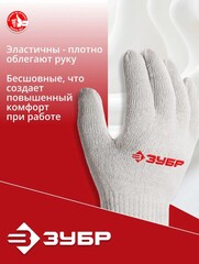 ЗУБР ОПТИМА, S-M, х/б перчатки без покрытия, 10 класс, 10 пар (11446-M10)