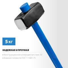 СИБИН 5 кг, кувалда с удлинённой фиберглассовой рукояткой (20134-5)