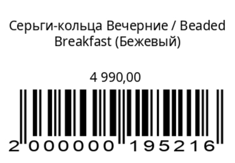 Серьги-кольца Вечерние