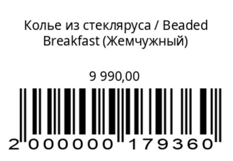Колье из стекляруса