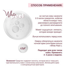 Сыворотка-пилинг для лица ночная с молочной и салициловой кислотами, 25 мл