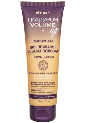 Гиалурон Volume Lift Сыворотка для придания объема волосам несмываемая 75мл Витекс
