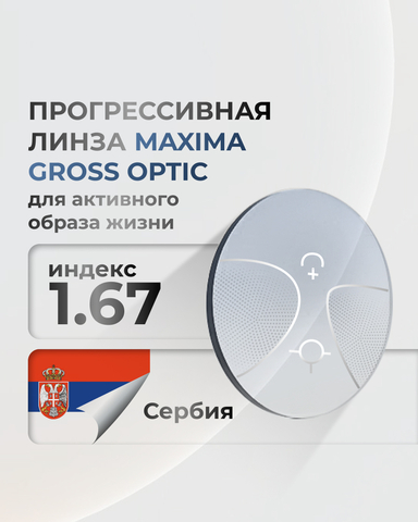 Прогрессивная линза Maxima индекс 1,67