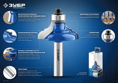 ЗУБР 22.2 x 13 мм, фреза кромочная калевочная (фасочная) №9, Профессионал (28711-22.2)