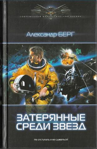 Мусорщики. Затерянные среди звезд