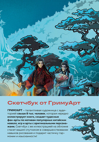 Скетчбук 