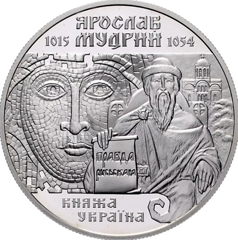 10 гривен Ярослав мудрый 2001