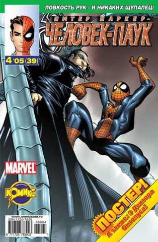 Питер Паркер: Человек-паук №39