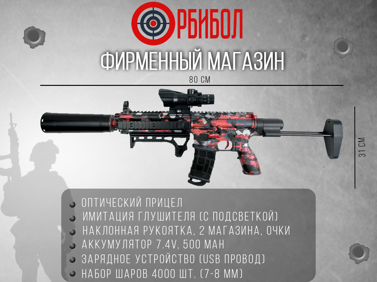 Орбибольный автомат M416 classic PRO красный граффити - купить по выгодной  цене | Орбибол