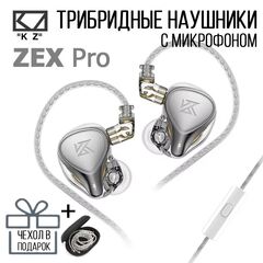 Наушники KZ ZEX Pro с микрофоном, серебристые