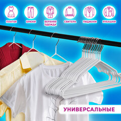 Вешалки-плечики для одежды размер 48-50 металл антискользящие комплект 20 шт. белые BRABIX PREMIUM