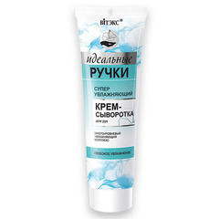 Суперувлажняющий крем - сыворотка для рук , 100 мл ( Идеальные ручки )