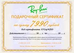 Подарочный сертификат на 7990 рублей