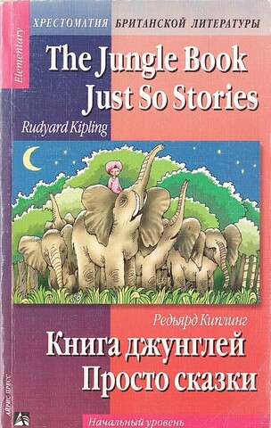 Jungle Books. Just So Stories
