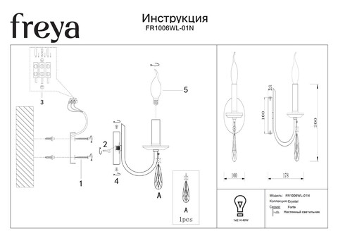 Настенный светильник (бра) Freya FR1006WL-01N