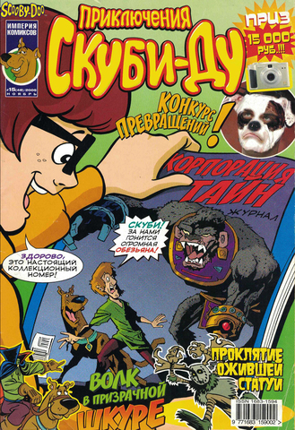 Скуби-Ду комикстері