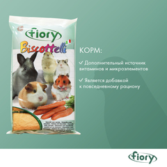 Fiory бисквиты для грызунов Biscottelli с морковью 35г