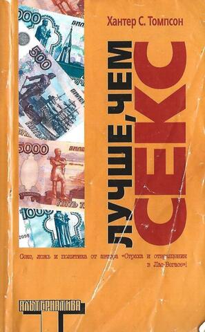 Лучше, чем секс