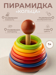 Пирамидка "Кольца" окрашенная, Вальда