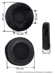 Универсальные амбушюры для наушников 65мм (Велюр)
