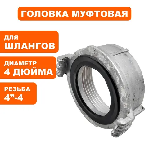 Головка муфтовая DDE ГМ-100 (D-4