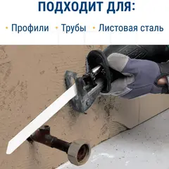 Пилки для сабельной пилы по стали ПРАКТИКА S711EF   BIM, по стали, шаг 1,4 мм, 150 мм, 2 шт