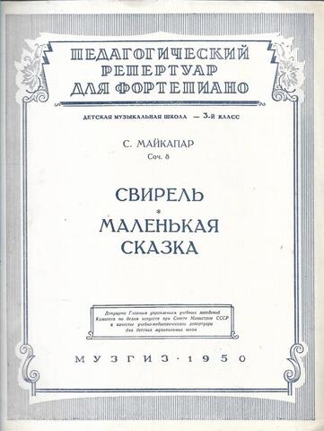 Свирель. Маленькая сказка