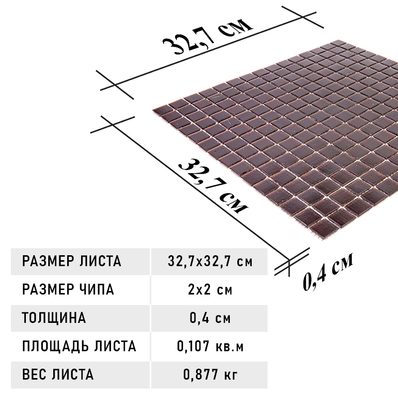 T22 Мозаика одноцветная чип 20 стекло Alma Mono Color коричневый темный квадрат глянцевый