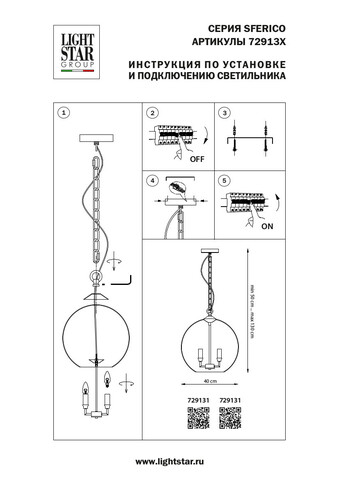 Подвесная люстра Sferico Lightstar 729134