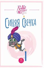 Синяя свечка