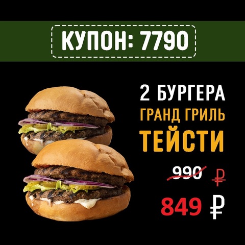 Купон 7790