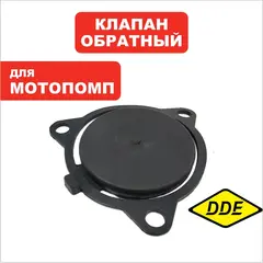 Клапан обратный DDE PN81 (44136-P030-0000)