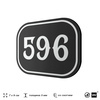 Номерок на дверь квартиры 596, для кабинета, офиса, шильдик 9 х 7 см, черный, Айдентика Технолоджи