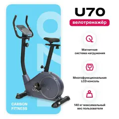 Велотренажер домашний CARBON FITNESS U70
