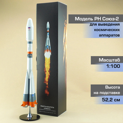Модель Ракета-Носитель Союз Космические аппараты (М1:100)