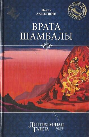 Врата Шамбалы