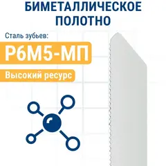 Пилки для сабельной пилы по стали ПРАКТИКА S711EF   BIM, по стали, шаг 1,4 мм, 150 мм, 2 шт