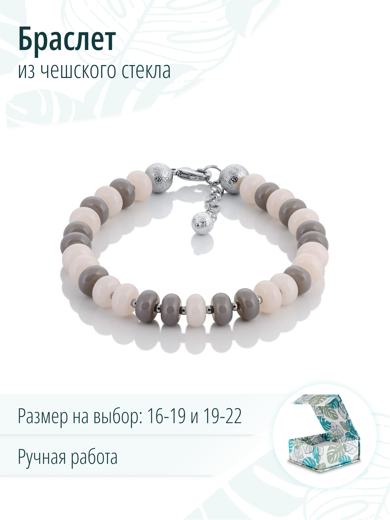 Розовый с серым браслет из чешского стекла