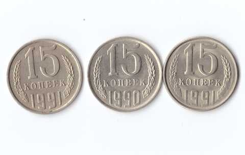 Комплект монет (3шт.) 15 копеек, 1955,56,57л,91м, XF-UNC