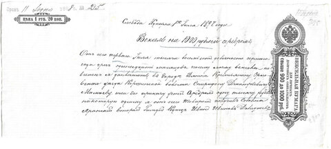 Вексель на 1000 рублей 1897 года (XF)
