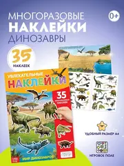 Многоразовые наклейки 