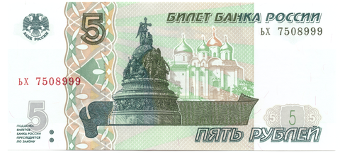 5 рублей 1997 банкнота UNC пресс Красивый номер ЬХ ***999