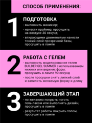 Гель для наращивания 