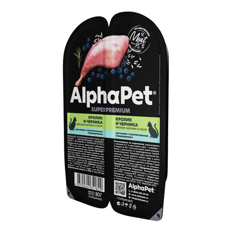 ALPHAPET ламистер для кошек с чувствительным пищеварением кролик и черника 80 гр